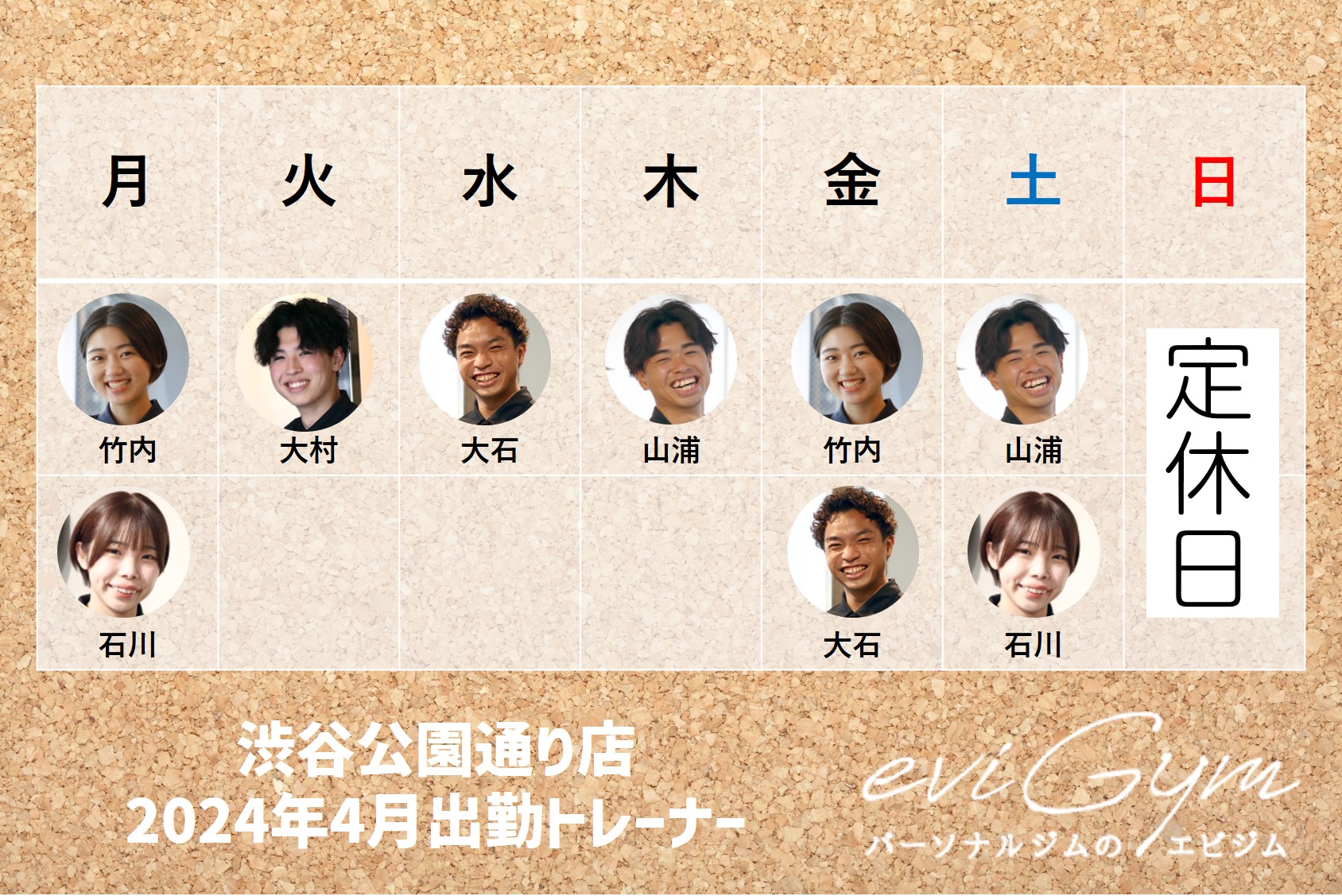 2404出勤表　渋谷公園通り店